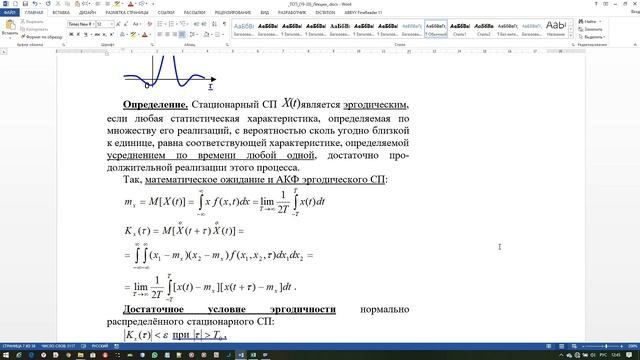 Теория случайных процессов (ТСП). Лекция 1. смотреть онлайн