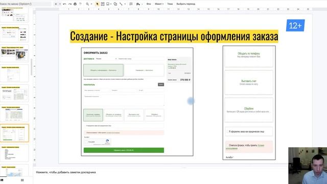 Страница оформления заказа. Настройка при создании интернет-магазина. смотреть онлайн
