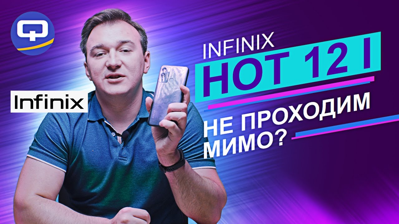 Infinix Hot 12i. Рабочая лошадка и только смотреть онлайн