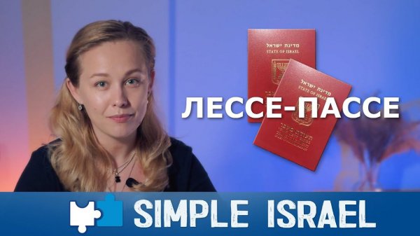 Всё о Лессе-Пассе в 2024 году