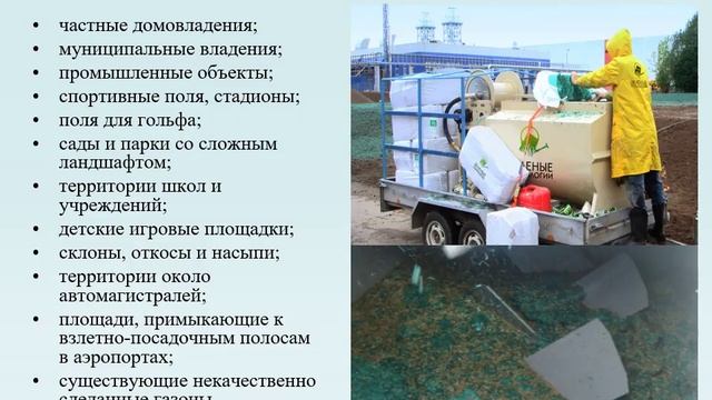 Лекция №11 Газоны и дерновые покрытия для экстремальных условий смотреть онлайн