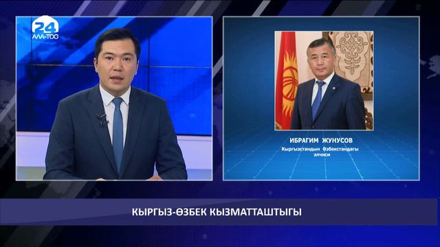 Кыргыз - өзбек кызматташтыгы / МАЕК / 17.03.2021 смотреть онлайн