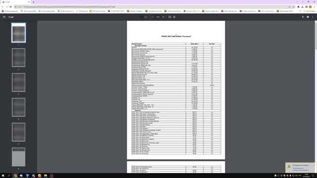 Формирование и выгрузка прайса в PDF по категориям и с наценкой для 1С смотреть онлайн