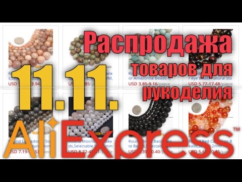 Покупаем товары для рукоделия на Aliexpress. Список желаний смотреть онлайн