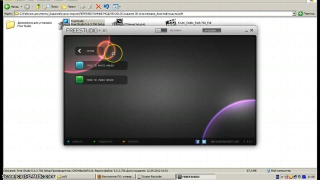 Free STUDIO установка и порядок работы смотреть онлайн