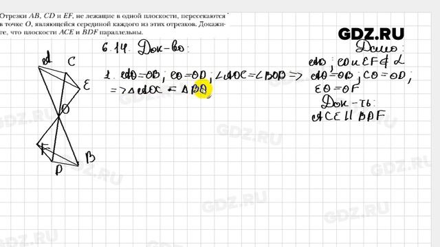 № 6.14 - Геометрия 10 класс Мерзляк смотреть онлайн