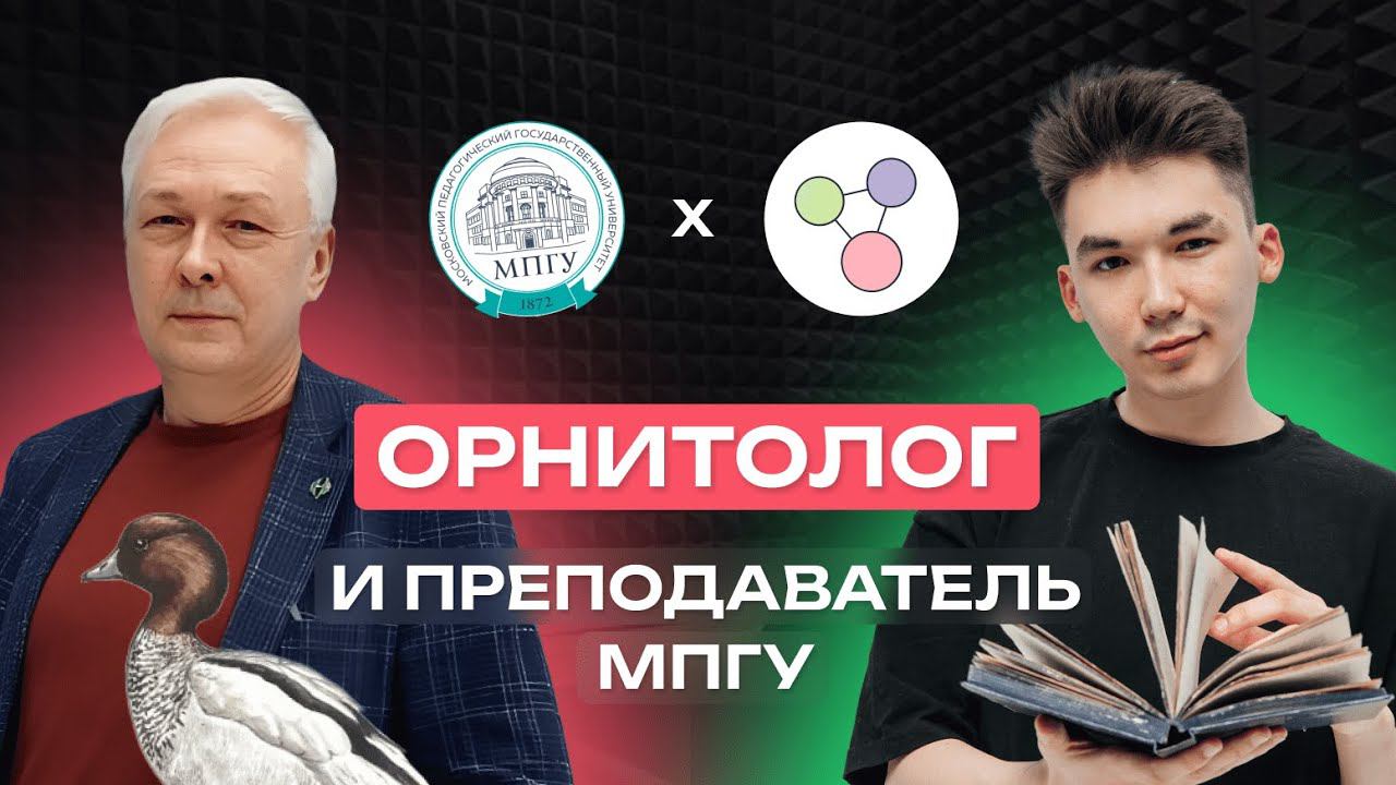 Снегирь-алкаш и эмоции пингвинов. Биофак МПГУ. Интервью с Алексеем Александровичем Мосаловым! смотреть онлайн