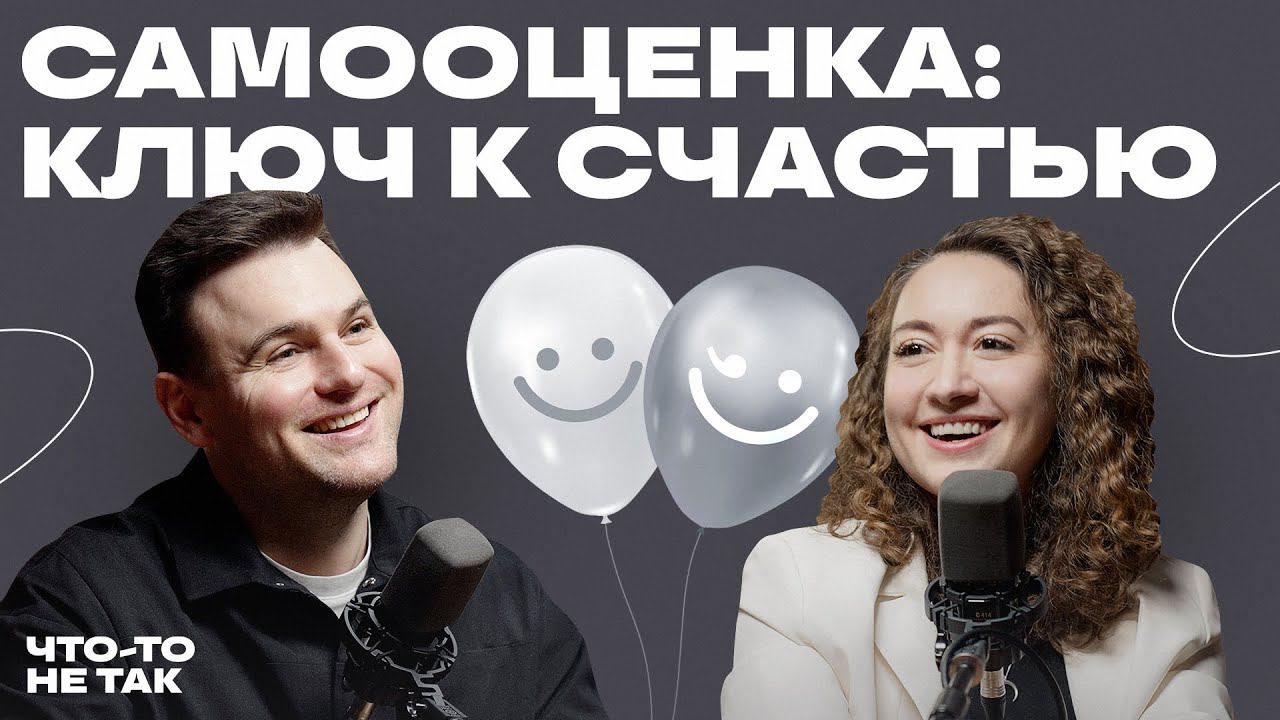 Самооценка и Самопознание: преодоление заниженной и завышенной самооценки смотреть онлайн