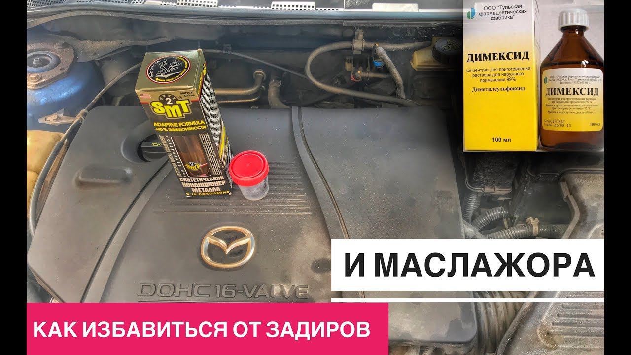 Победили жор масла димексидом и металлополимером: или как избежать капиталки в Мазда 3 смотреть онлайн