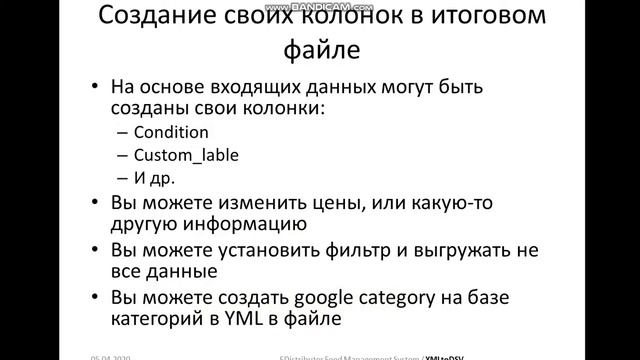 YML в TSV Google Merchant | Shopping, Facebook Catalog - динамическое создание фида TSV из YML смотреть онлайн