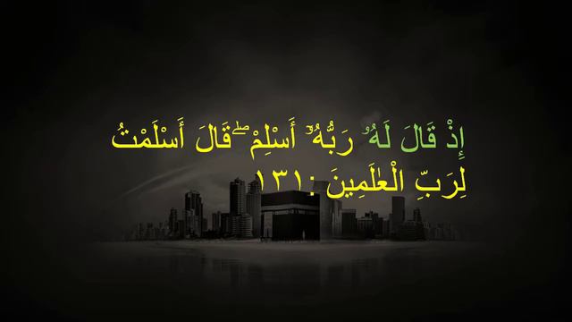 QS 2; 131-134 EASY MEMORIZATION AL QURAN SURAH AL BAQARAH VERSE 131-134 смотреть онлайн