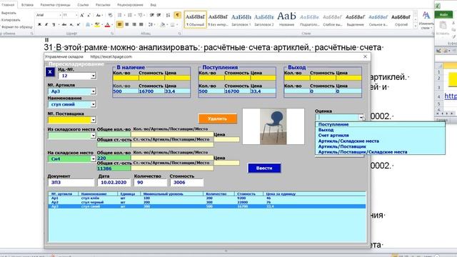 Программа управления складом в Excel с картинками артиклей и базой данных поставщиков и клиентов смотреть онлайн