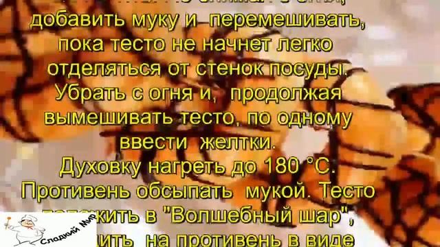 Кольца из заварного теста смотреть онлайн