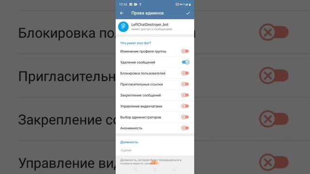 Как добавить бота который удаляет системные сообщения в telegram