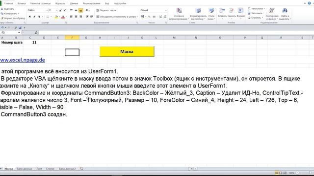 11 Многостолбцовую базу данных с поисковой системой и картинками в Excel VBA самим создать смотреть онлайн
