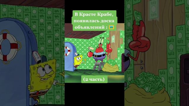 ГУБКА БОБ | ДОСКА | ЧАСТЬ 2 смотреть онлайн