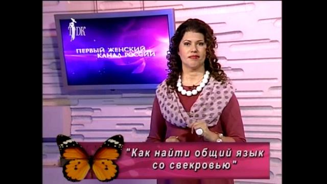 Как найти общий язык со свекровью? смотреть онлайн