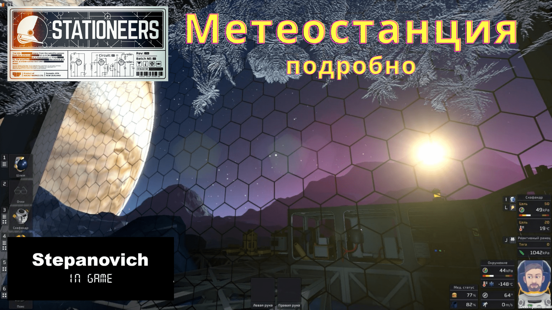 Stationeers | Метеостанция | Предсказываем погоду, недорого.. смотреть онлайн