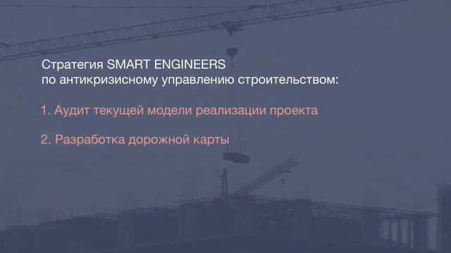 Антикризисное управление строительством смотреть онлайн