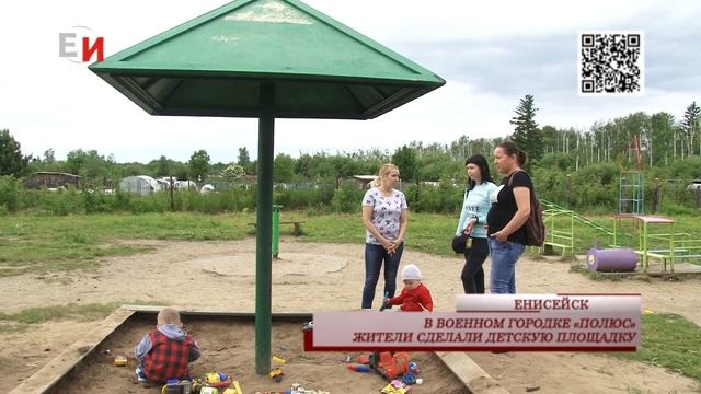 В ВОЕННОМ ГОРОДКЕ "ПОЛЮС" ЖИТЕЛИ СДЕЛАЛИ ДЕТСКУЮ ПЛОЩАДКУ смотреть онлайн