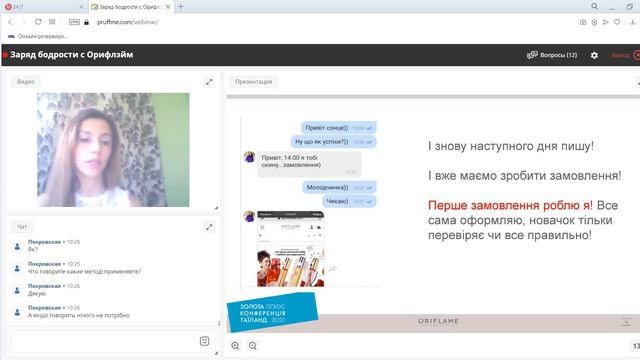 Елена Колесник "Сопровождение новичков для качественной конверсии" смотреть онлайн