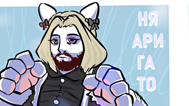 Бэбэй Nya Arigato Meme