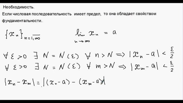 Критерий Коши сходимости числовой последовательности. смотреть онлайн