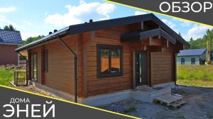Компактный загородный дом из клееного бруса | Проект «Эней»