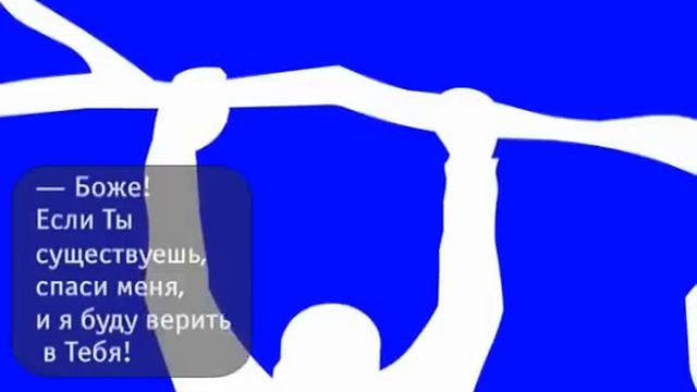 Вера - это доверие! смотреть онлайн