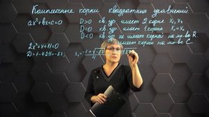 72-Комплексные корни квадратных уравнений. 11 класс.
