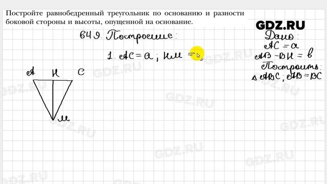 № 649 - Геометрия 7 класс Мерзляк смотреть онлайн