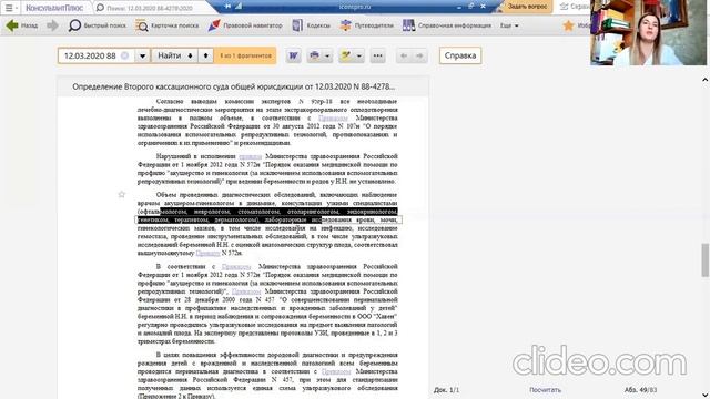 Как выиграть медицинское дело? Разбор реального судебного дела