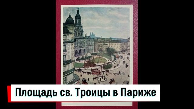 Марке Альбер - мастер пейзажа, импрессионист, французский коммунист смотреть онлайн