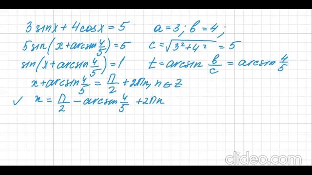 Решение уравнения вида a sin x + b cos x = c смотреть онлайн