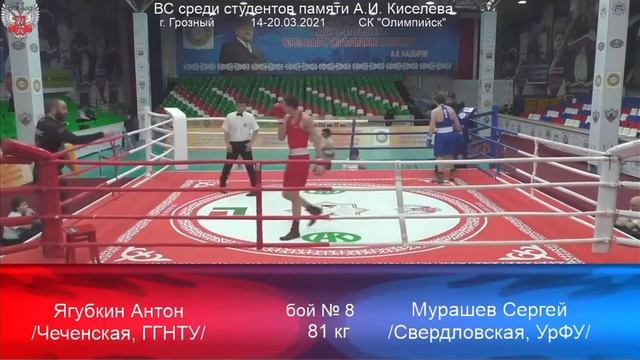 Мурашев Сергей финальный бой смотреть онлайн