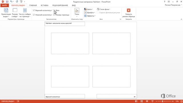 PowerPoint Работа с образцами выдач смотреть онлайн