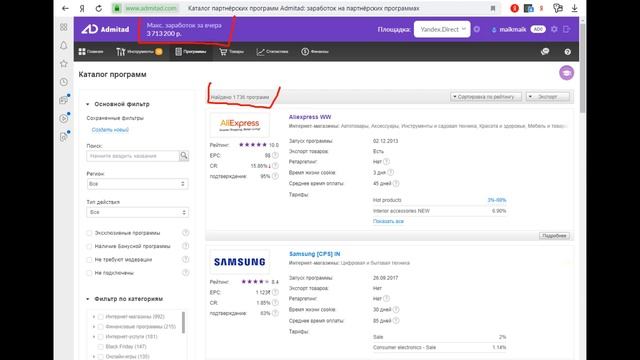 Партнерские программы. Арбитраж трафика.