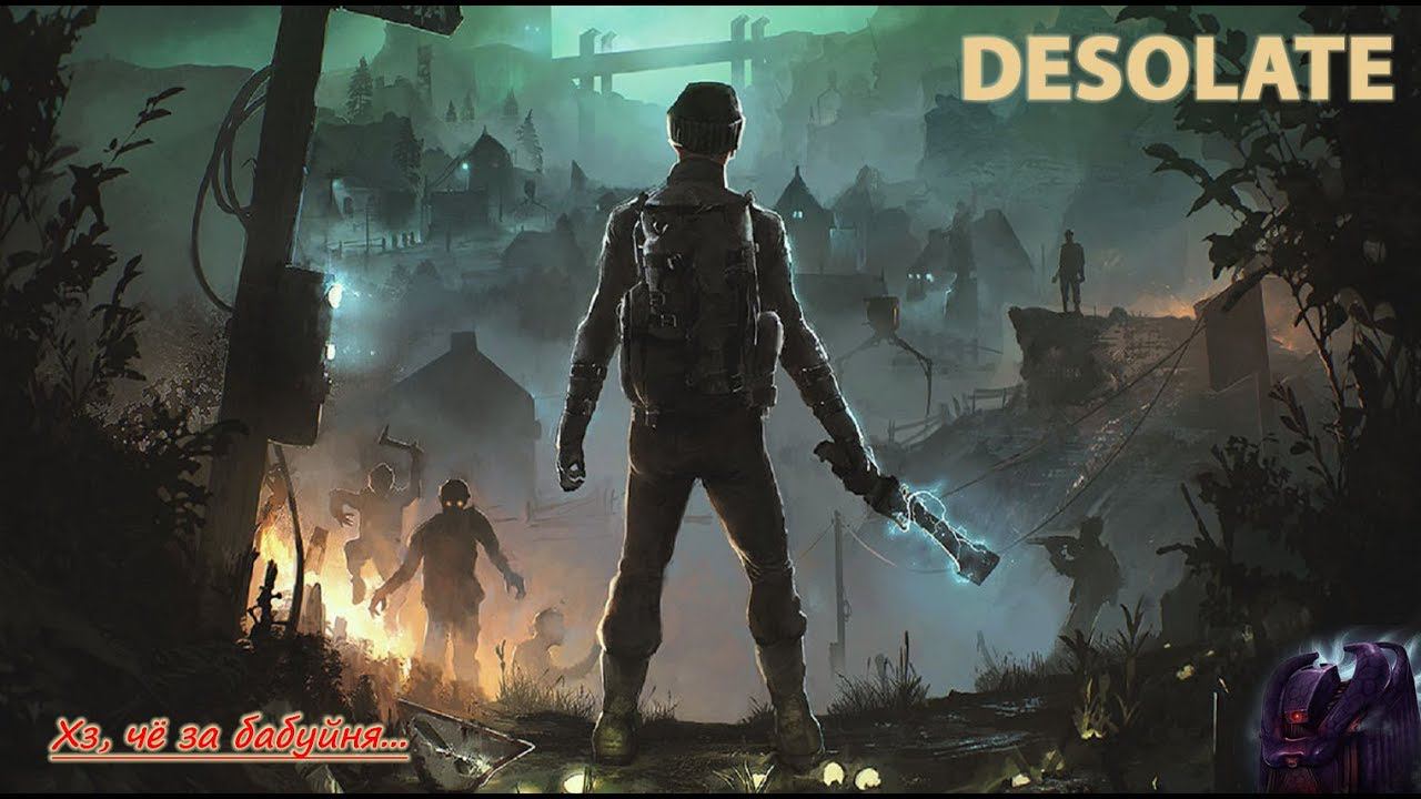 Desolate - Хз, чё за бабуйня...