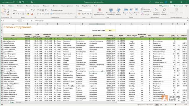 Подсветка текущей строки смотреть онлайн
