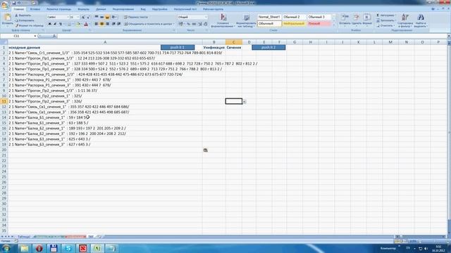 1. Анализ РСУ из SCADa (Ведомость элементов) смотреть онлайн