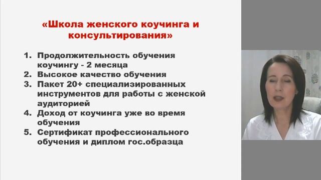 Как проходит обучение женскому коучингу смотреть онлайн