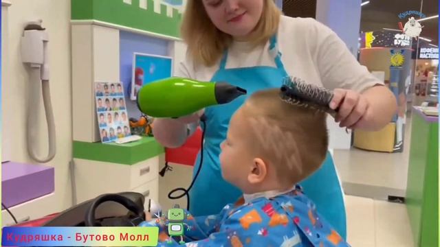 Детская парикмахерская Кудряшка, ТРЦ Бутово - Молл, г. Москва, Чечёрский пр 51, Детская стрижка. смотреть онлайн