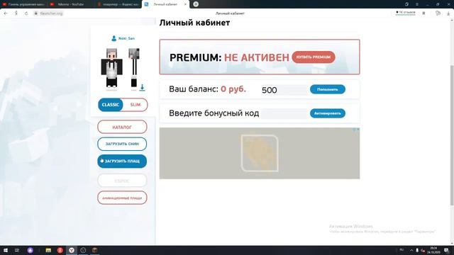 КАК ПОСТАВИТЬ СКИН НА MINECRAFT!