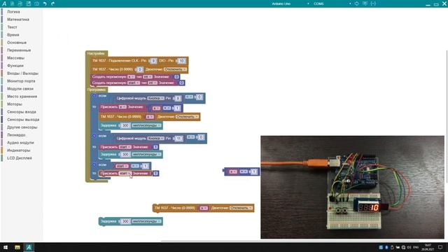 #ArduBlock 2.0 - Таймер: фотосъёмки, салюта, засветки фоторезиста, ультразвуковой ванны - Arduino смотреть онлайн