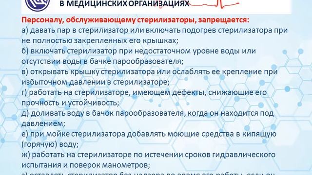 ПРАВИЛА ПО ОХРАНЕ ТРУДА В МЕДИЦИНСКИХ ОРГАНИЗАЦИЯХ смотреть онлайн