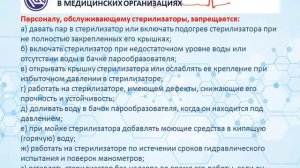 ПРАВИЛА ПО ОХРАНЕ ТРУДА В МЕДИЦИНСКИХ ОРГАНИЗАЦИЯХ