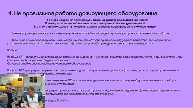 Вебинар – ТОП-10 Проблем с водой в бассейне: причины и варианты решения смотреть онлайн