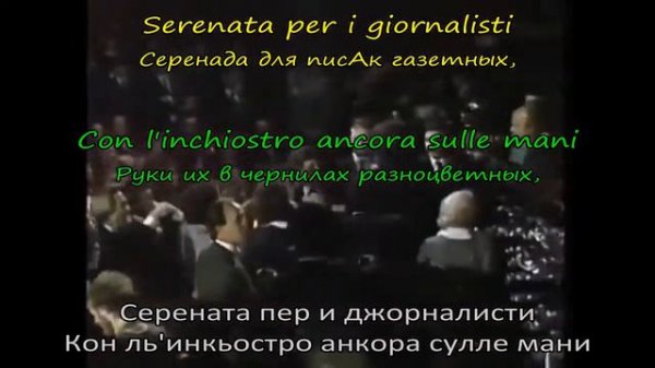 Toto Cutugno - Serenata (перевод, транскрипция, lyric video, sub ru)