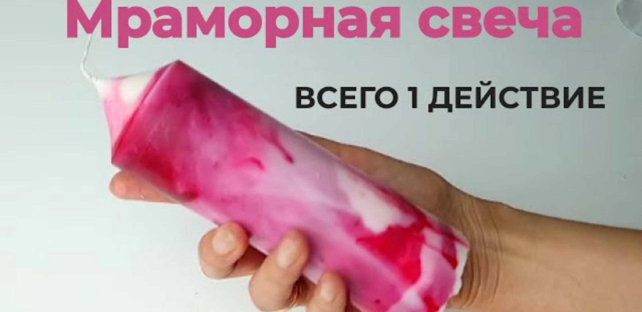 Мраморная свеча своими руками смотреть онлайн