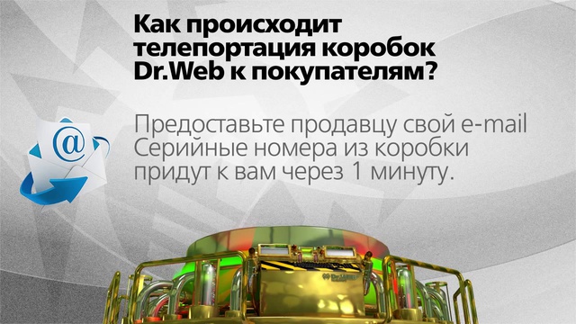 Телепорт Dr.Web смотреть онлайн